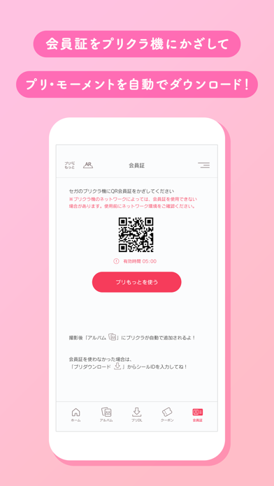 プリクラon Iphoneアプリ Applion