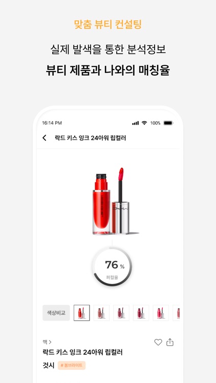 ColorLover-Personal Color Test screenshot-3