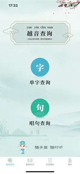 Game screenshot 越剧易通 mod apk