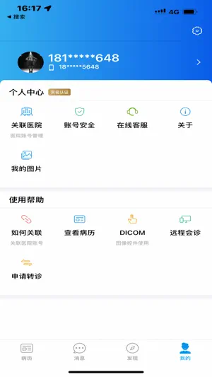 安泰汇诊 screenshot 3