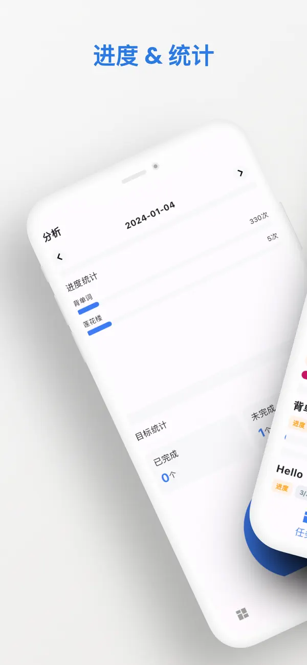 点滴进度-进度&专注&计数&倒数&目标&待办 iOS app screenshot showing feature 1