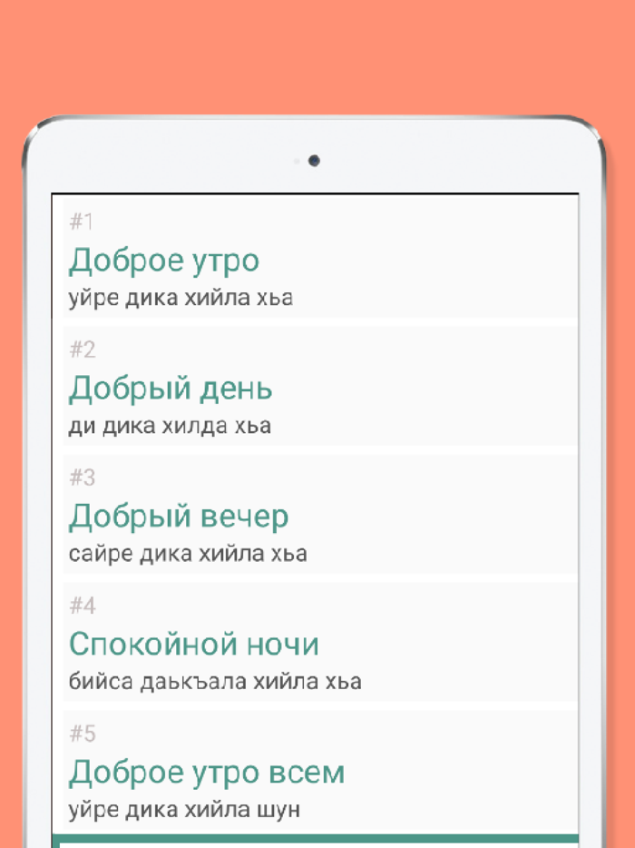 Русско-ингушский разговорник