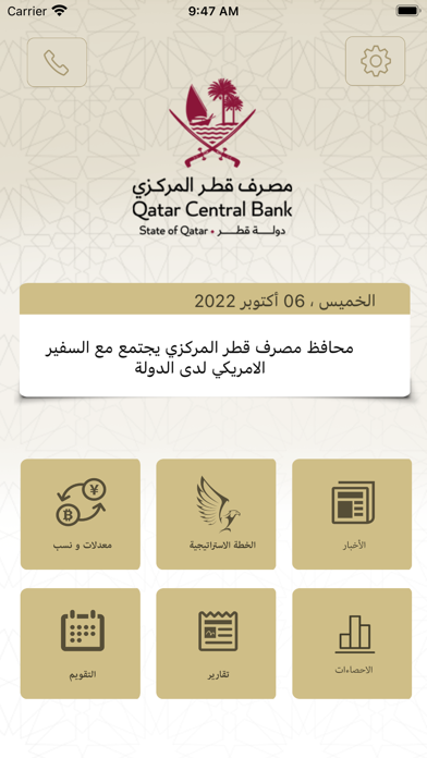 Qatar Central Bank Screenshot