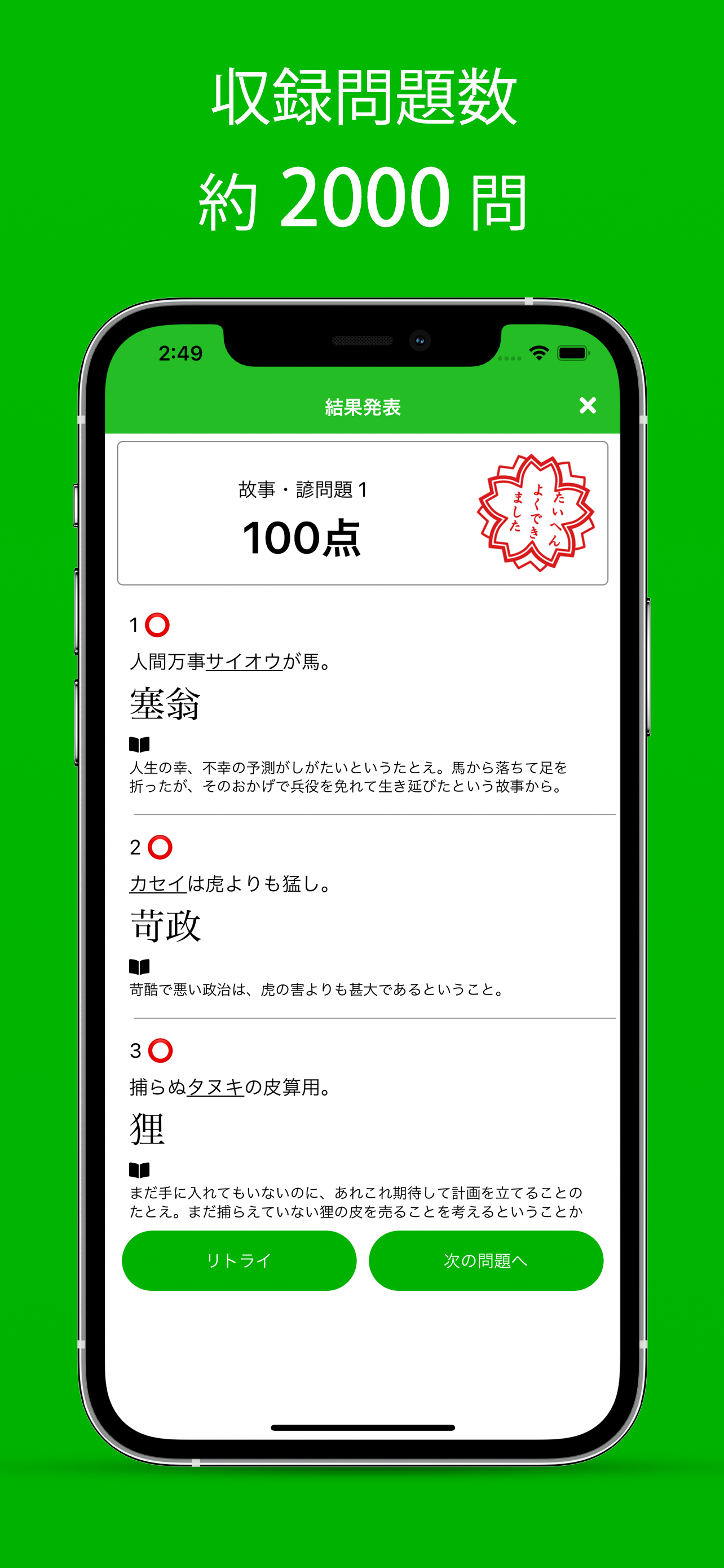 漢検準1級 - 漢字検定対策問題集