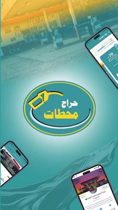 حراج محطات Screenshot