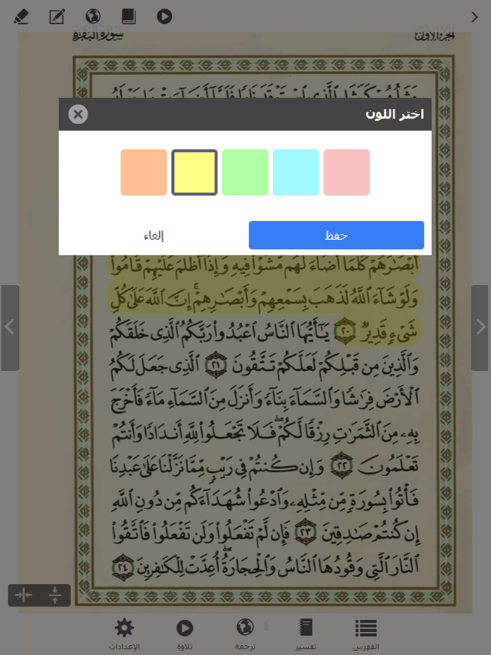 Quranflash App