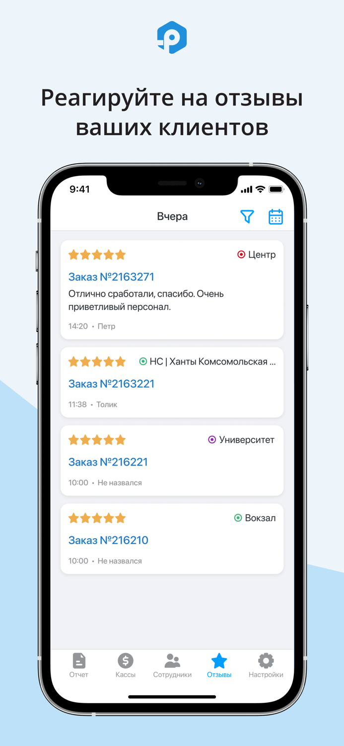 RemOnline – Директор