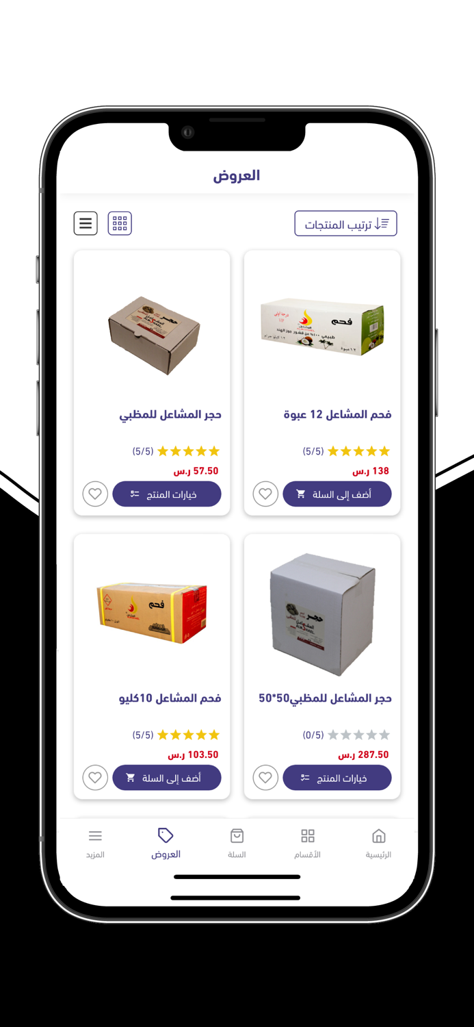 روعه الشعلة