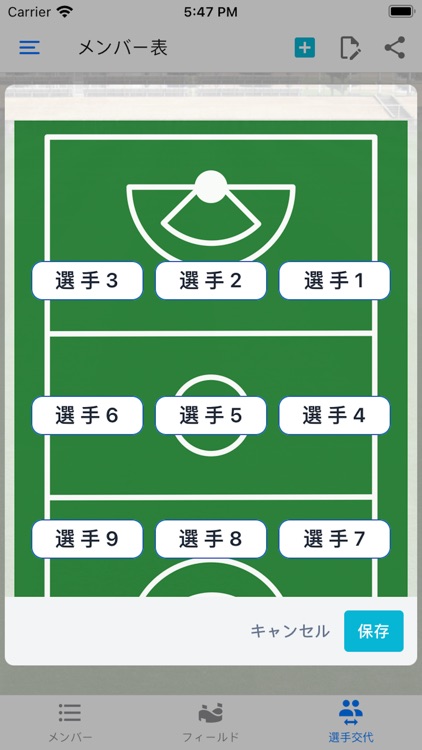 ラクロスメンバー作成