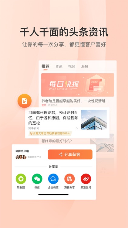 铃铛保-保险师展业计划、获客开门红