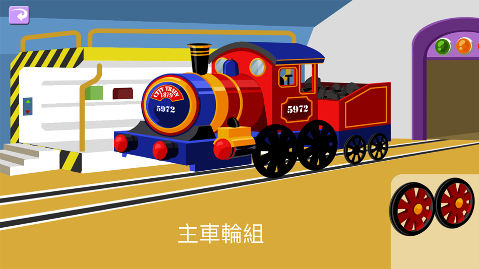 #3. Train Simulator & Driver Games (iOS) 由: 智媛 冯