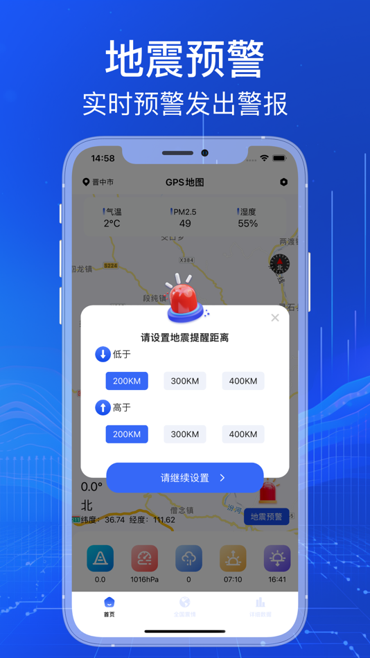 #1. 地震预警-快速地震预警监测消息通知 (iOS) Bởi: WingSum Luk