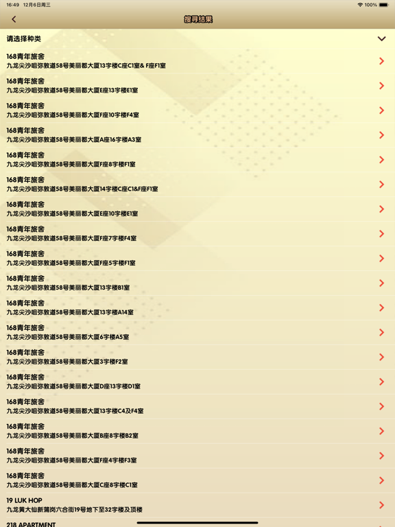 Screenshot #6 pour 香港持牌旅馆