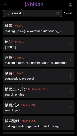 Game screenshot jAbidan: Japanese Dictionary apk