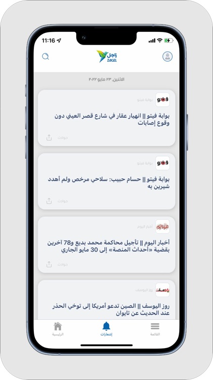 Zagel - زاجل screenshot-3