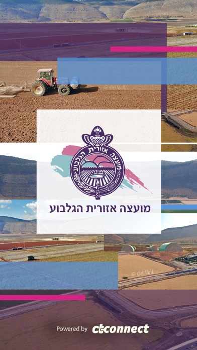 גלבוע Screenshot