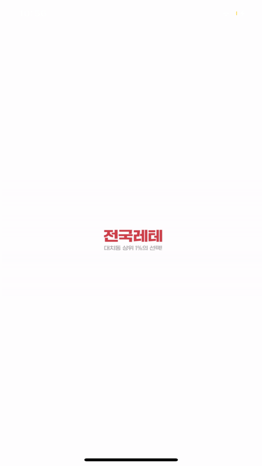 #2. 전국레테 (iOS) 由: BICT