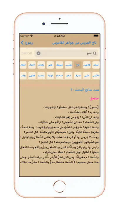 معاجم اللغة العربية + iPhone Ekran Görüntüsü 1