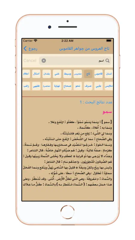 معاجم اللغة العربية + screenshot 1 of 3
