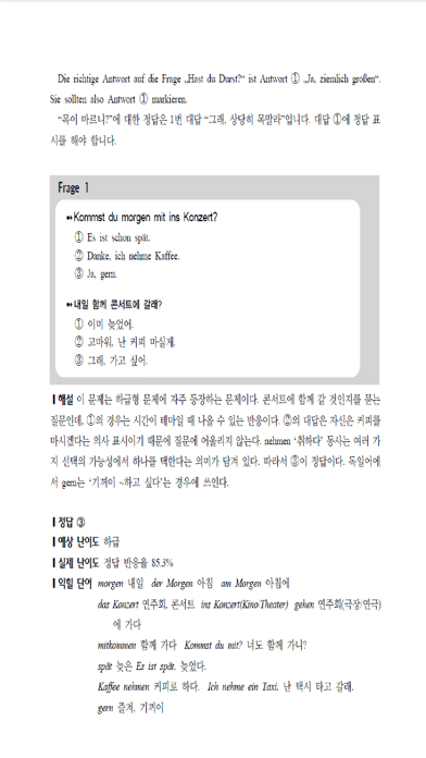 Screenshot #2 pour FLEX 독일어 1