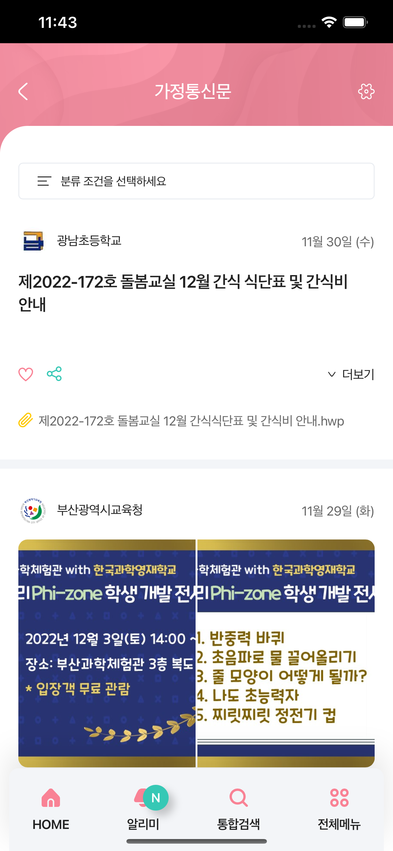 부산교육 다모아 2.0