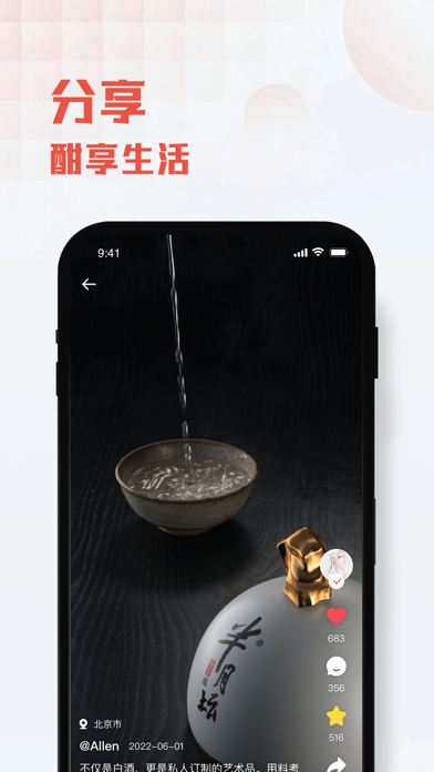 酣享 Screenshot