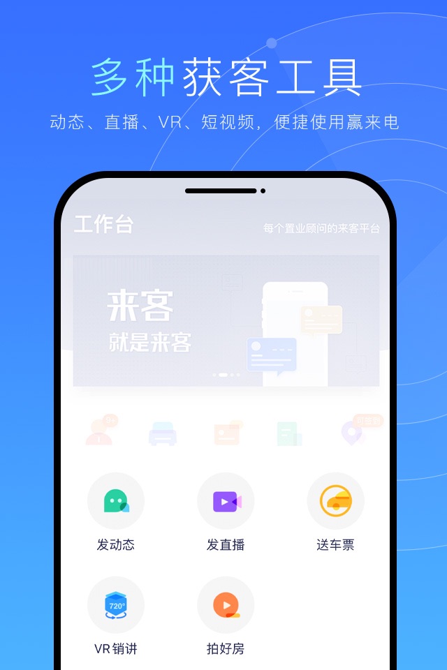 来客-卖房服务管理平台 screenshot 4