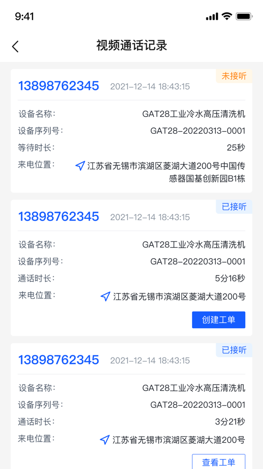 #2. 码上售后 (iOS) 由: 铭 杜