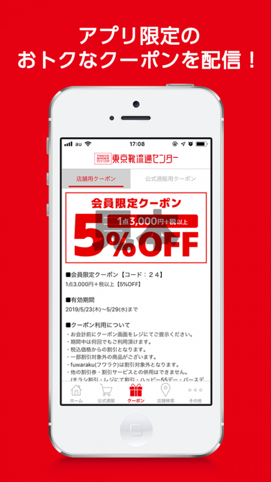 東京靴流通センター 公式アプリ screenshot1