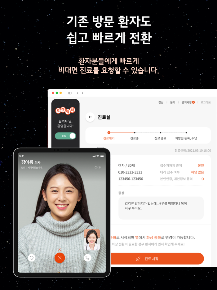 로켓닥터 - 의사용 비대면 원격 진료