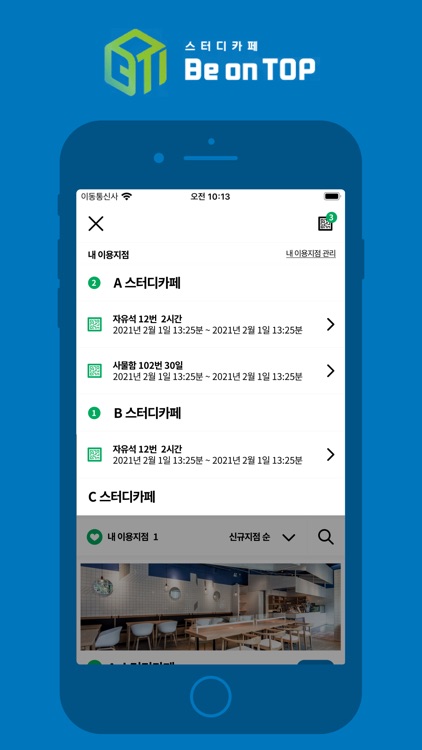 비온탑 스터디 카페(BEONTOP Study Cafe) screenshot-4