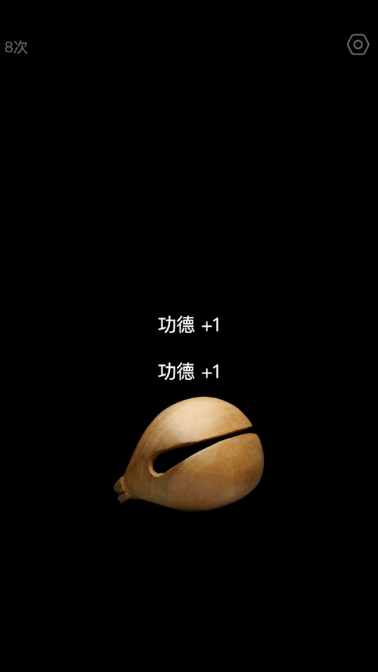 #1. 电子木鱼-敲木鱼佛系解压,念经净心助手 (iOS) 来自: 飞 李