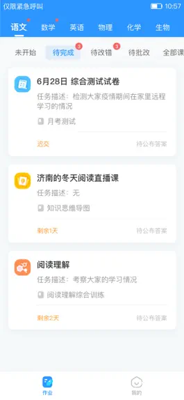 Game screenshot 爱学学生端 hack