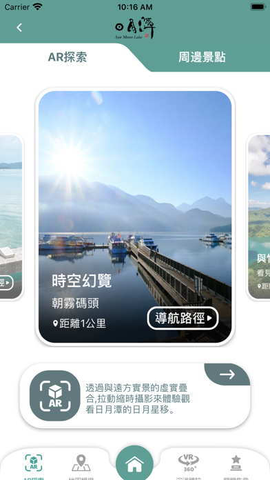 漫遊日月潭 - AR數位導覽のおすすめ画像2