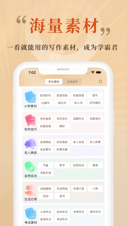 AI作文大全-满分作文写作神器和纸条作文素材大全 screenshot-3