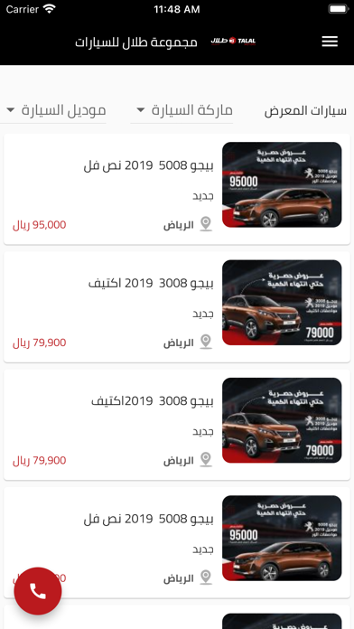 طلال للسيارات Screenshot