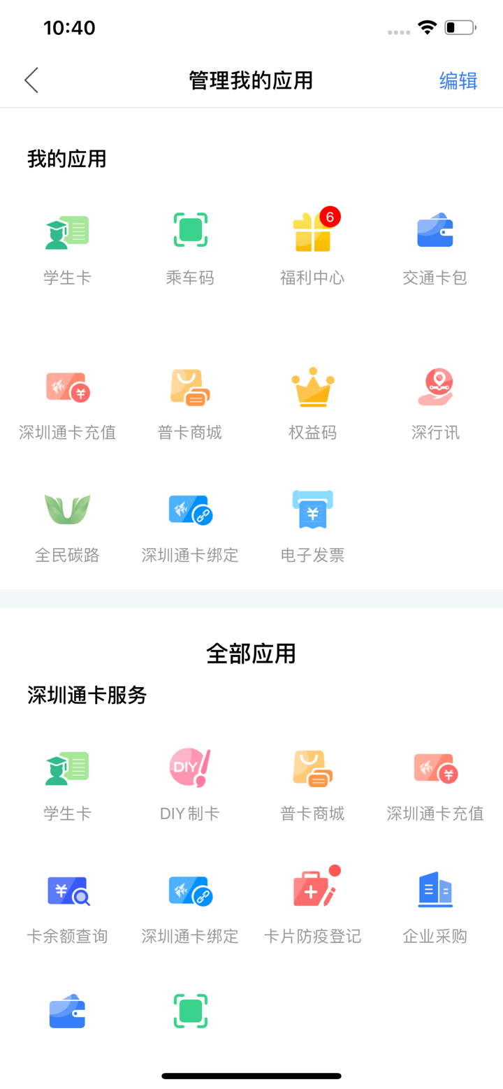 深圳通(官方版) screenshot 2
