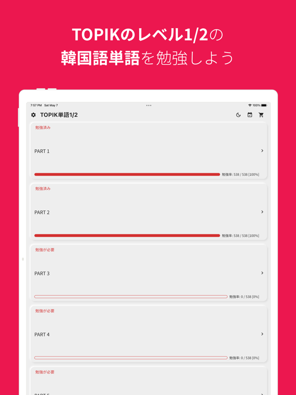 韓国語勉強、TOPIK単語1/2のおすすめ画像1