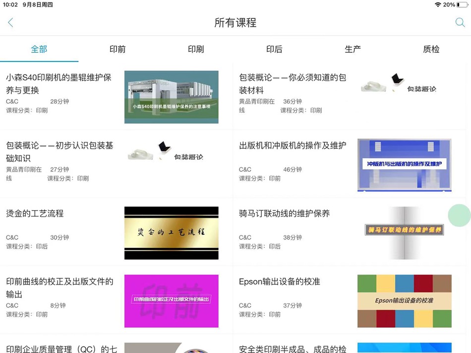 #2. 印艺学堂Pad (iOS) 由: 北京必胜网信文化有限公司