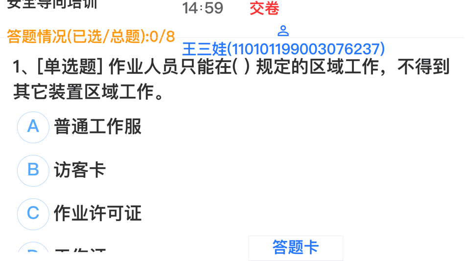 #3. 承包商培训在线考试 (iOS) Bởi: 南京瑞祺信息技术有限公司