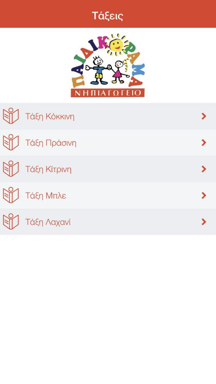 Paidikorama Kindergarten