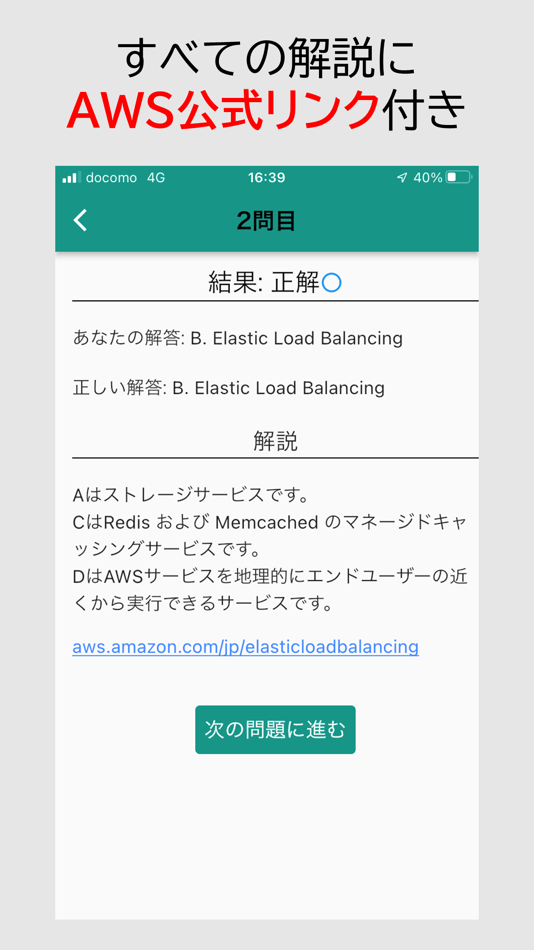#3. クラウドプラクティショナー一問一答 (iOS) بواسطة: Akira Kurebayashi