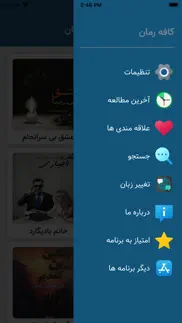 کافه رمان - novels iphone screenshot 4