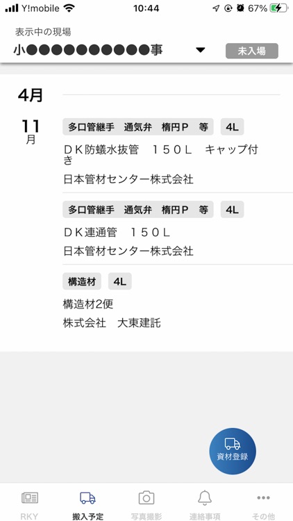 施工管理アプリ「匠」 screenshot-5