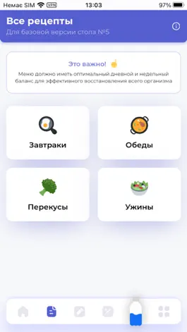 Game screenshot Диета стол 5 - меню и рецепты apk