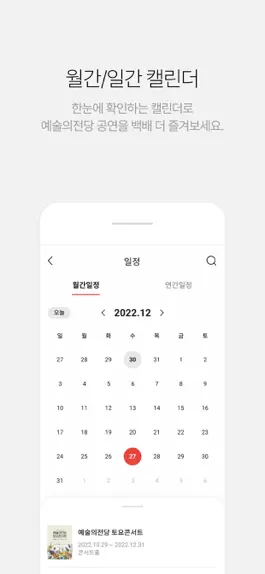 Game screenshot 예술의전당 싹패스 hack
