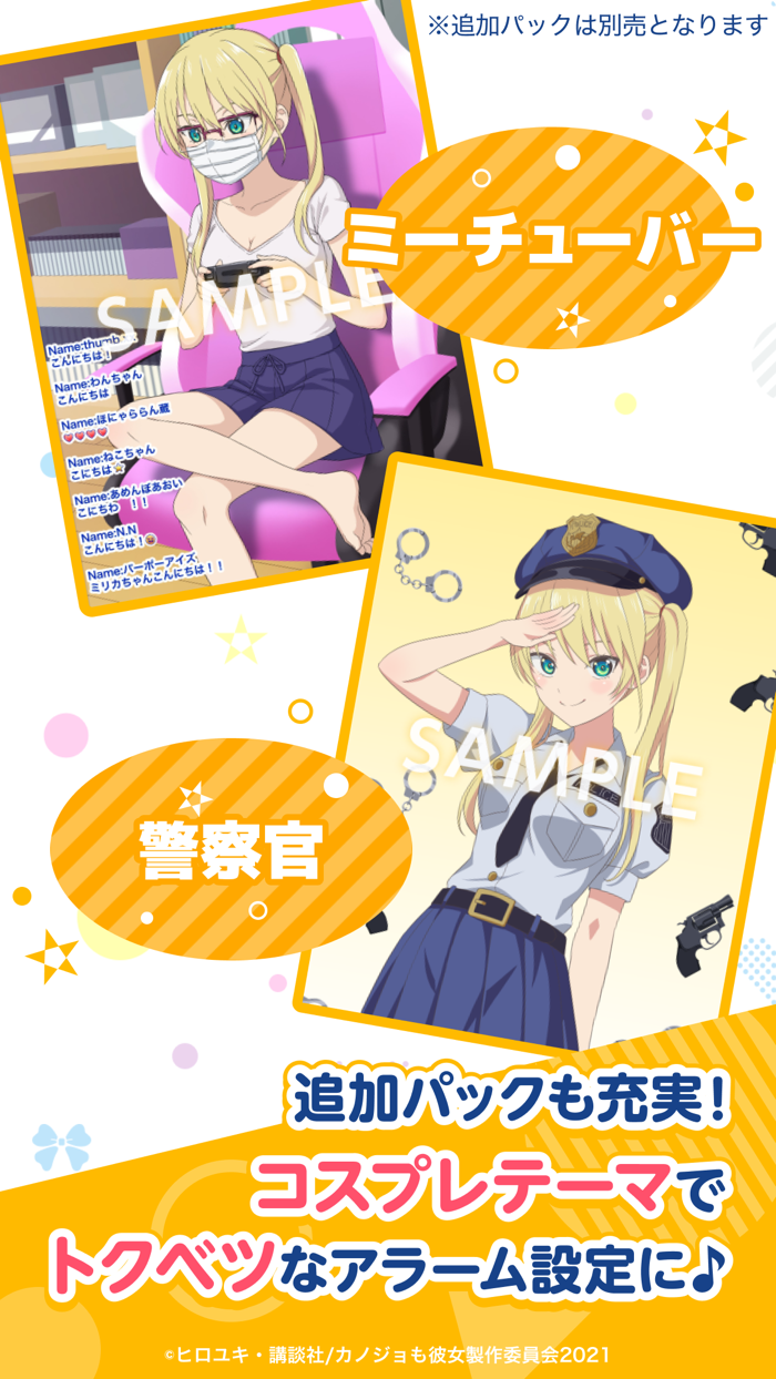 「カノジョも彼女アラーム」星崎理香