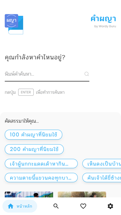 คำผญา Screenshot