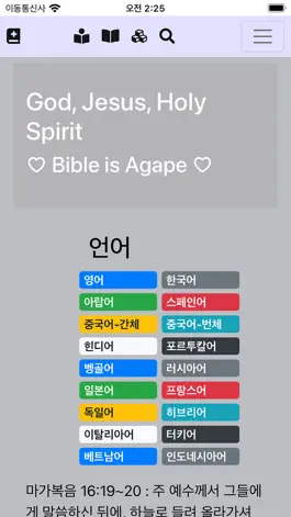 Game screenshot Bible is Agape mod apk
