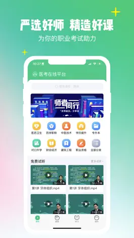 Game screenshot 医考在线平台 mod apk